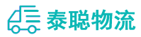 重庆到和平区物流公司